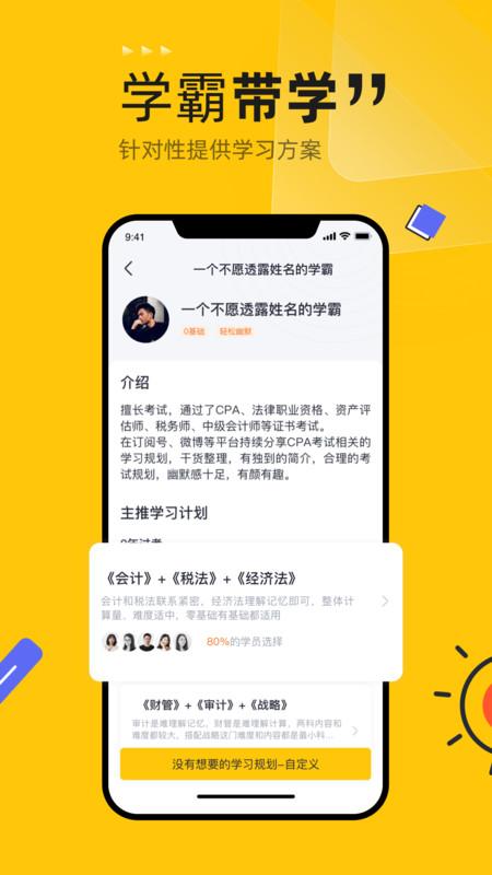 斩六将cpaapp v5.0.1