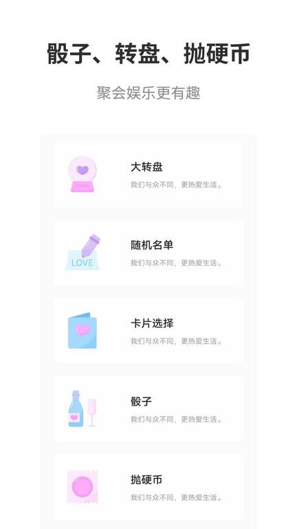 真心话大冒险大全app v3.4.3