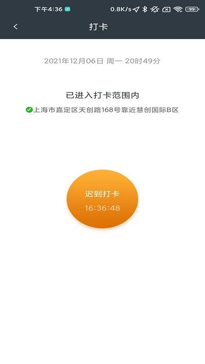 工程师加车app v6.5.4