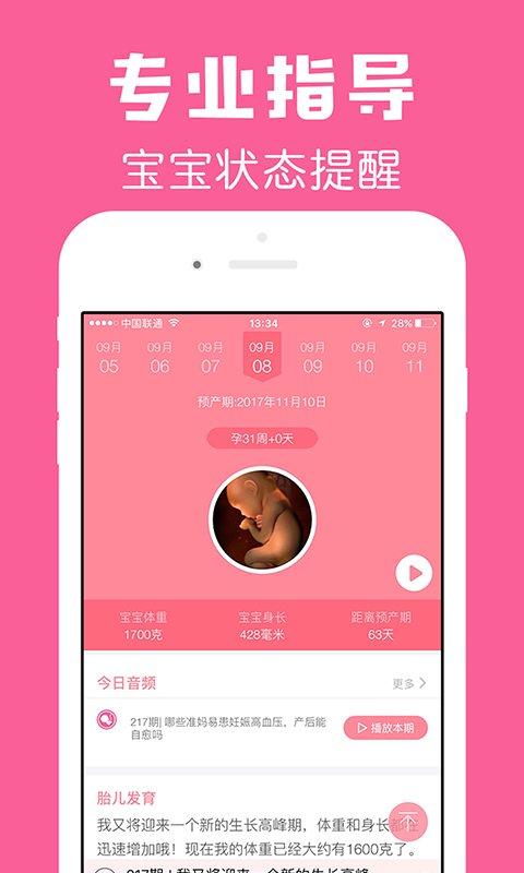 怀孕管家最新版 v6.4.2