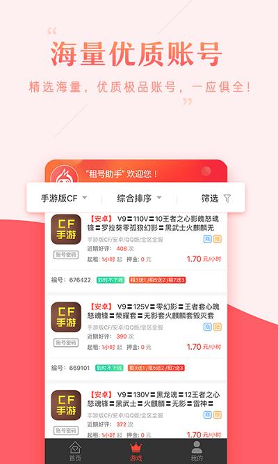 租号助手官方版 v4.5.2