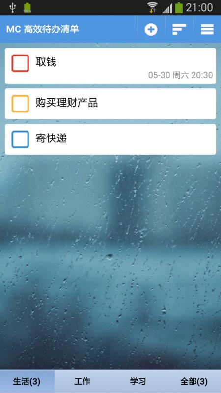 高效待办清单app v4.3.2