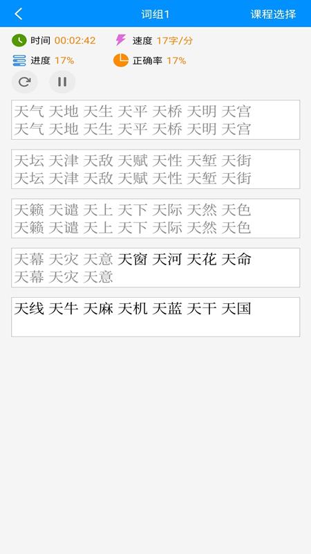 拼音打字练习软件