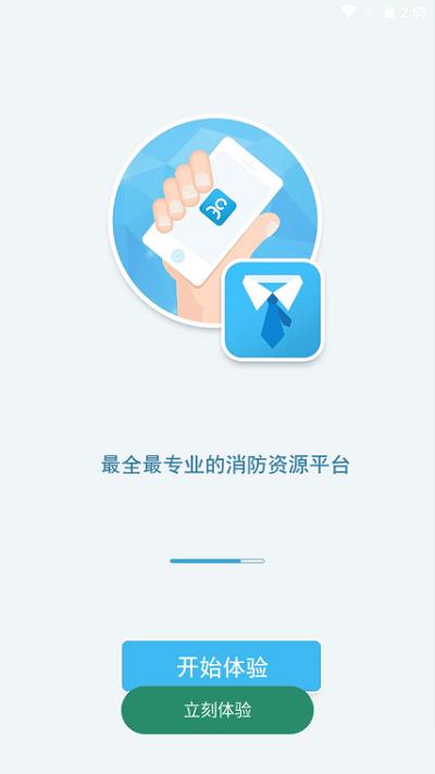 消防资源网app v5.3.1