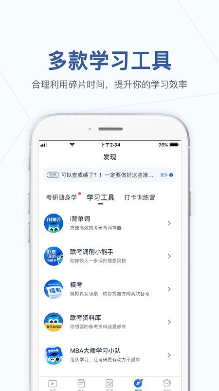 mba大师app v3.1.3
