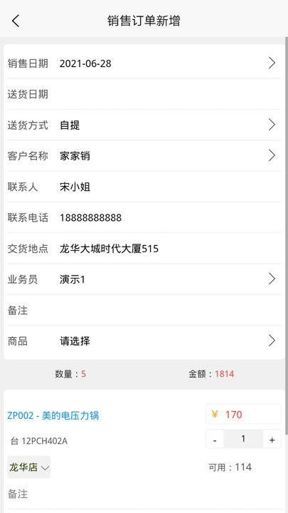 家家销app v6.3.4