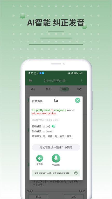 6分钟英语吧app v6.0.1