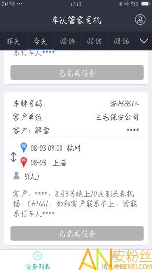 车队管家司机app v3.2.4