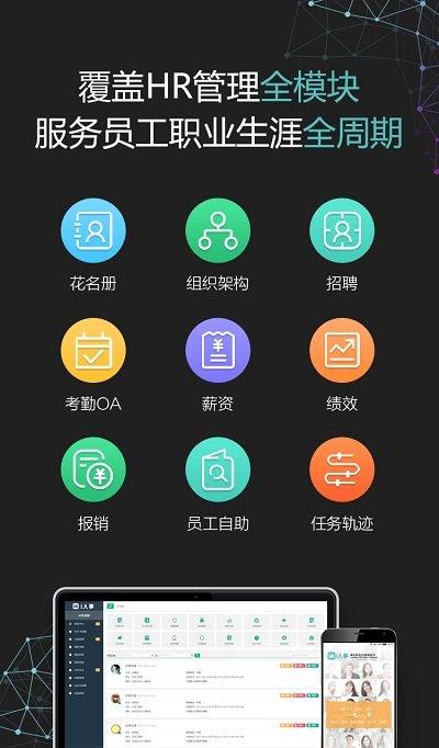 i人事官方版 v5.4.4