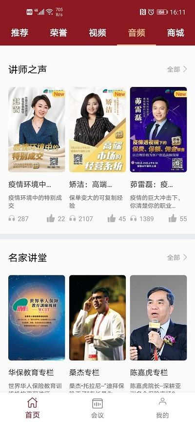 保险行销app(IDA高研院) v6.1.4
