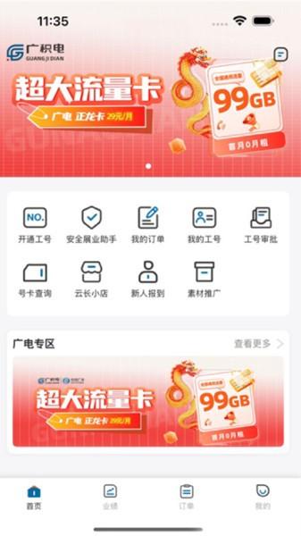 广积电最新版本 v4.4.4