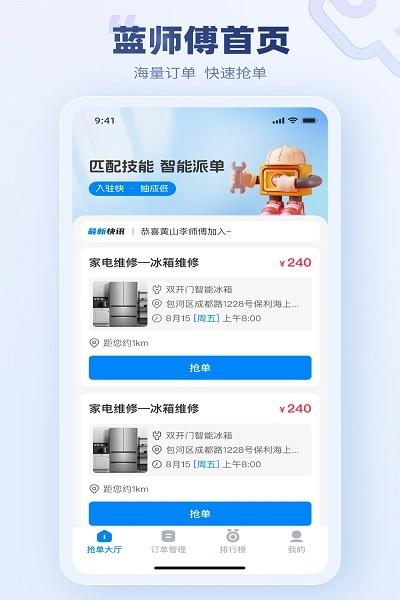 蓝师傅师傅版 v4.1.1