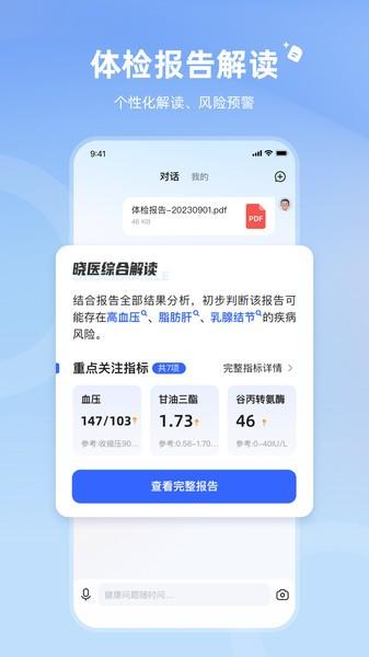 讯飞晓医AI智能诊断系统 v4.5.1