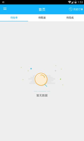 柬单点骑手app(简单点骑手) v5.4.3