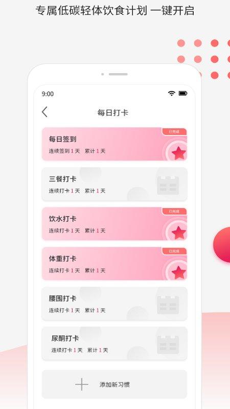 魔胴健康app v6.0.3