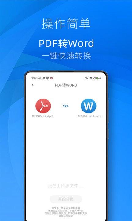 迅转pdf转换器app v5.5.3