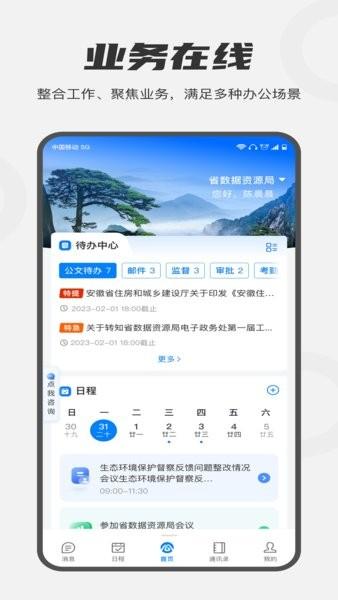 皖政通手机版 v5.2.3
