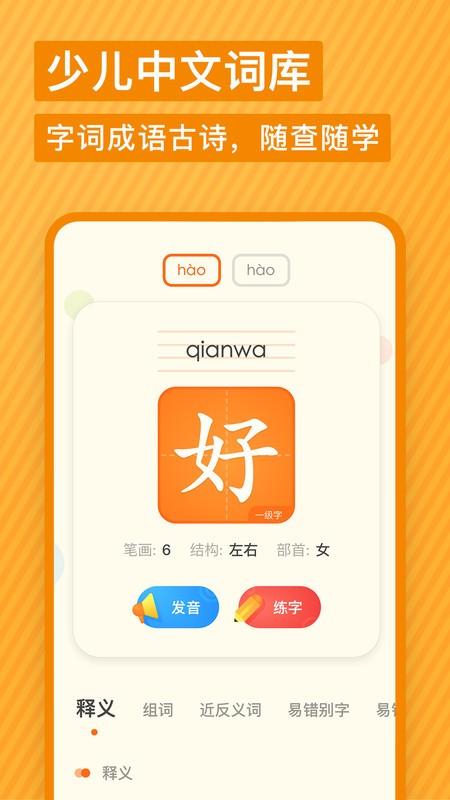 有道少儿词典小学生英语词典app v4.2.1