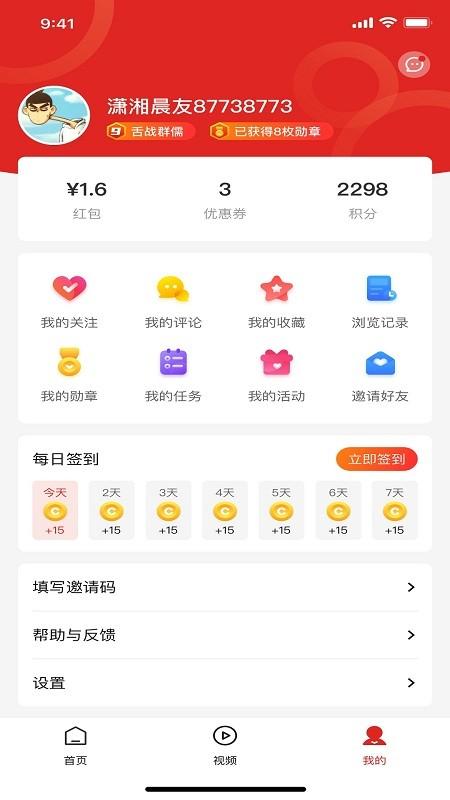潇湘晨报晨视频 v4.4.4