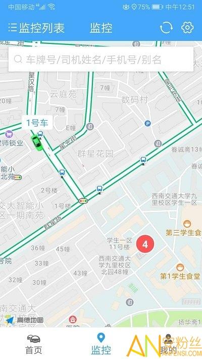 车队管家app v6.5.3