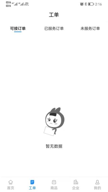 工程师e家app v6.2.2