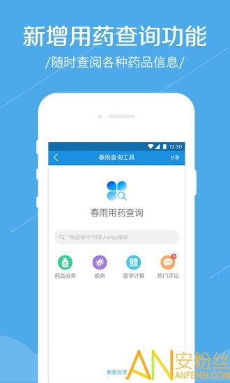 春雨诊所app最新版 v5.0.3