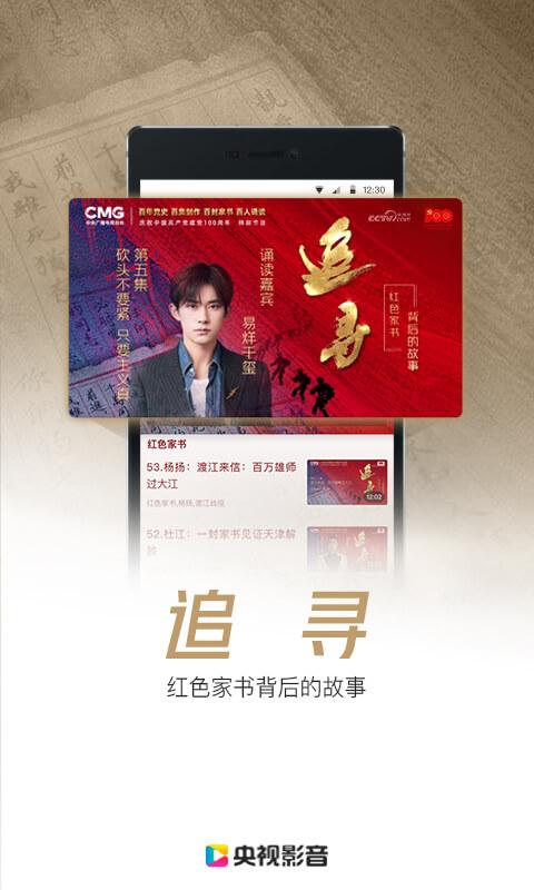 央视影音正版最新版 v5.4.4