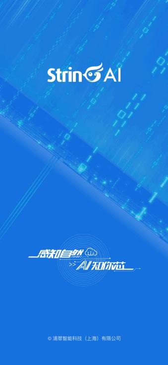 翠灵ai手机版 v6.4.2