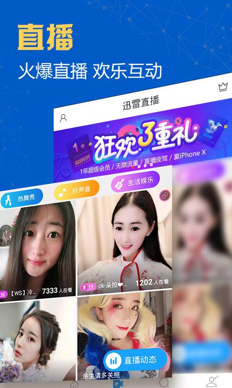 迅雷手机助手最新版 v4.4.2