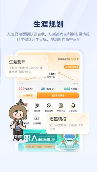 升学e网通手机客户端 v4.1.2