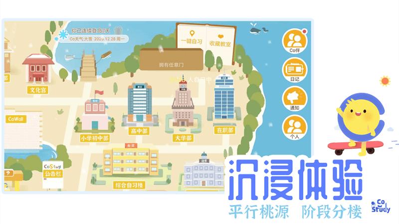 costudy白名单模式 v6.4.3