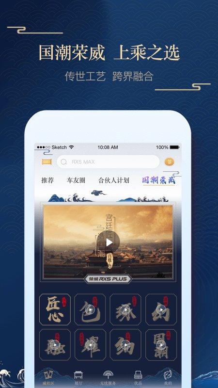 上汽荣威app最新版 v4.3.2