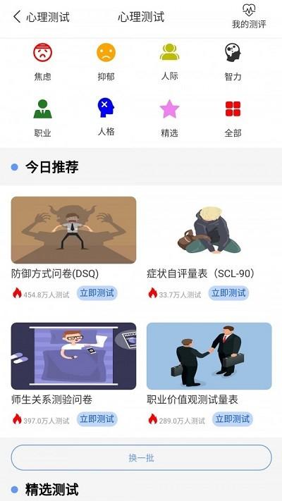心理健康教育平台app v6.5.1