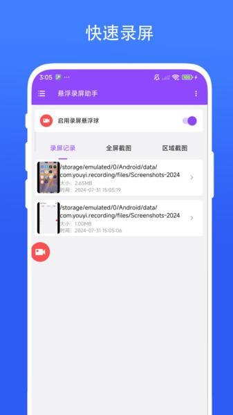 悬浮录屏助手app v6.0.4