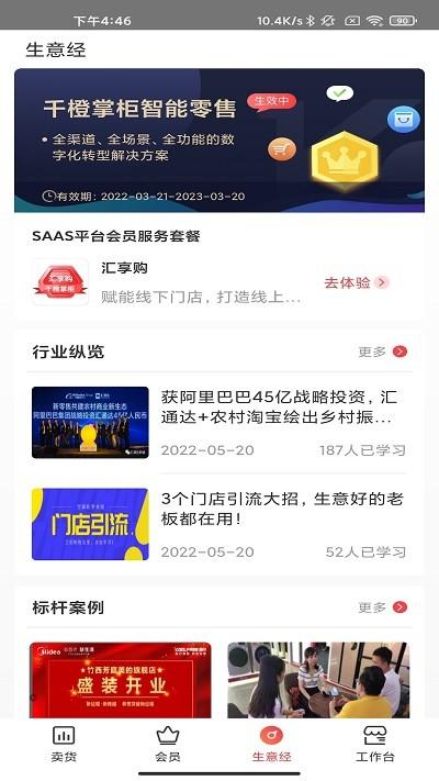 千橙掌柜app v6.3.3