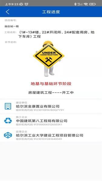 黑龙江施工现场服务应用 v4.1.3