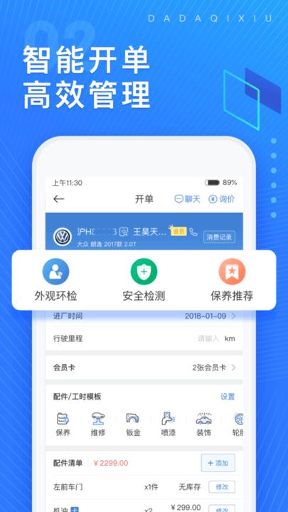 大大汽修app v4.0.3