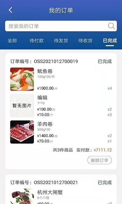 华鼎云报货端 v4.3.2