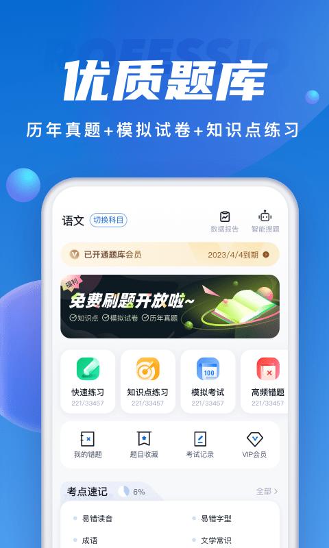 成人高考聚题库app v5.5.3