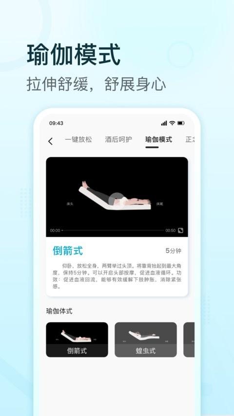 舒福德智能床手机软件 v6.1.1