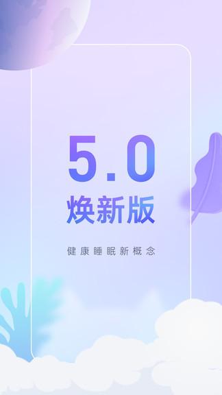 小睡眠官方版 v3.5.4