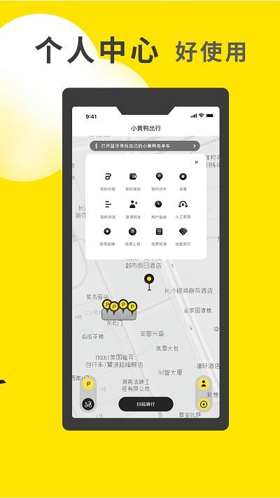 小黄鸭共享电动车app v3.4.3
