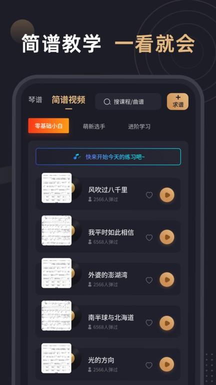 钢琴谱app v6.2.3