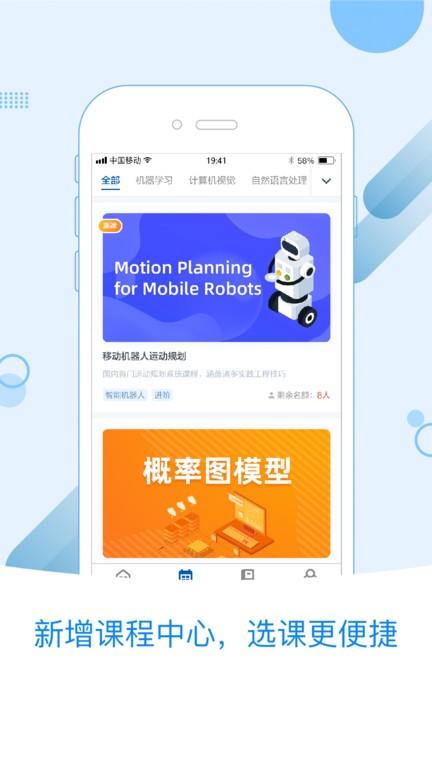 深蓝学院app v5.4.1