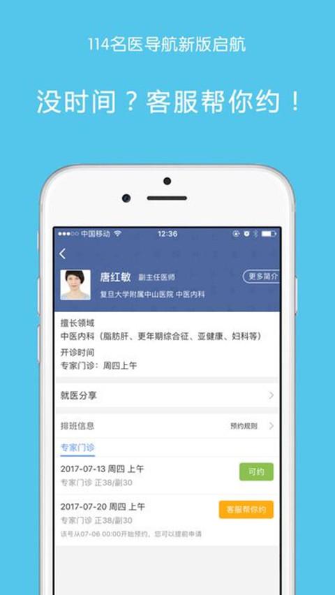 114名医导航app v6.4.3