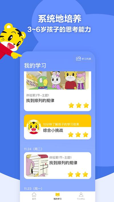 巧虎缤纷世界hd版 v4.3.1