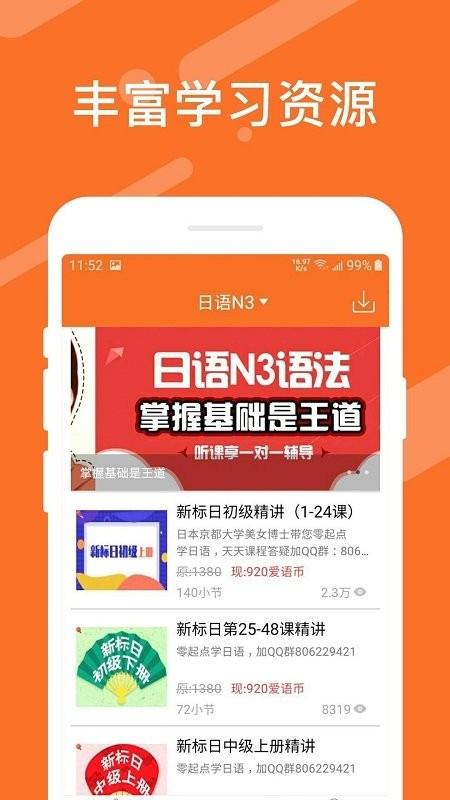 日语考试官app v4.3.1