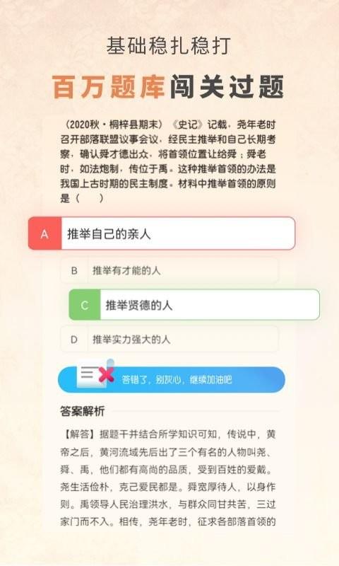初中历史考霸app v5.5.4