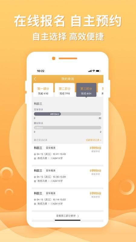 神通e学车学员app v5.4.4