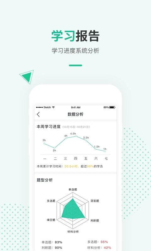 才士题库官方版 v4.3.1